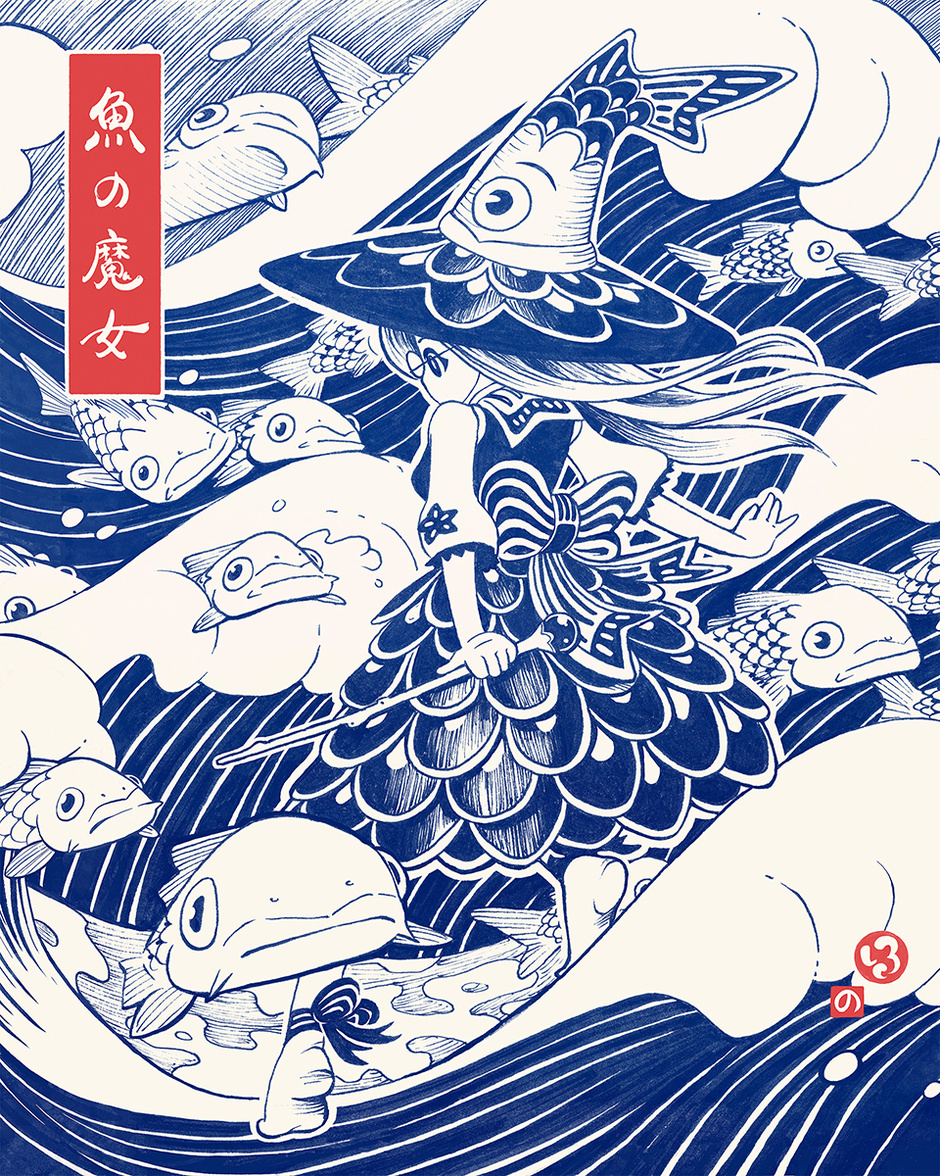 Fish Witch A witch standing on a wave summoning fish. 魚の魔女